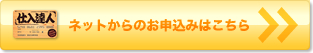 ネットからのお申し込みはこちら